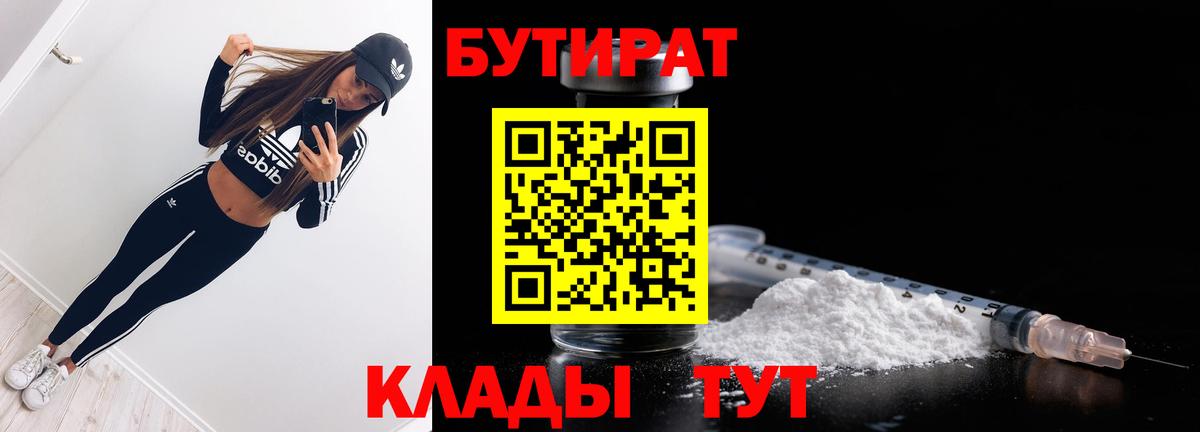 Бутират BDO 33% Усть-Илимск