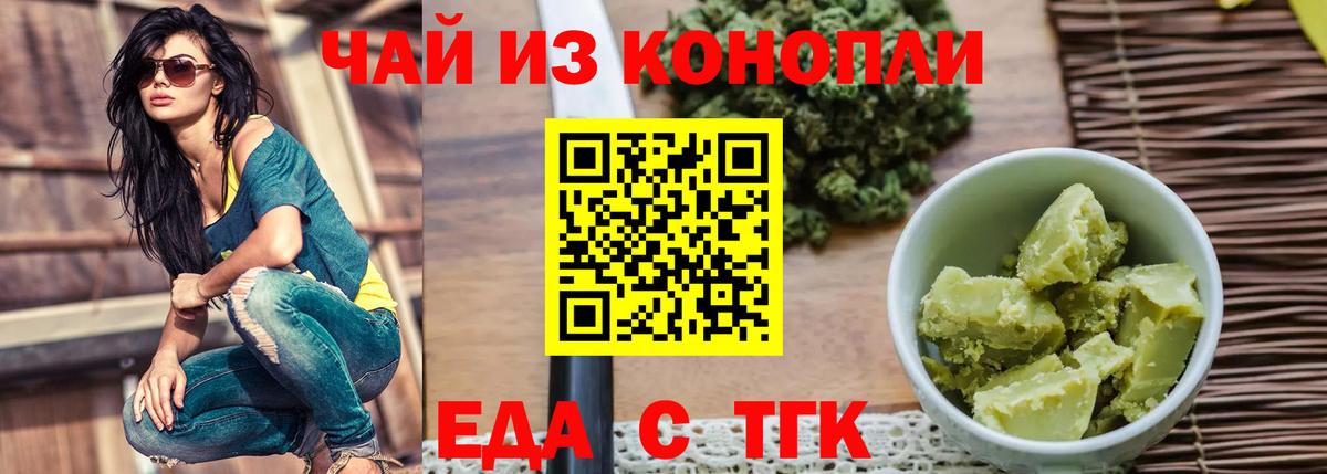 Усть-Илимск  Еда ТГК марихуана  Вход с VPN 