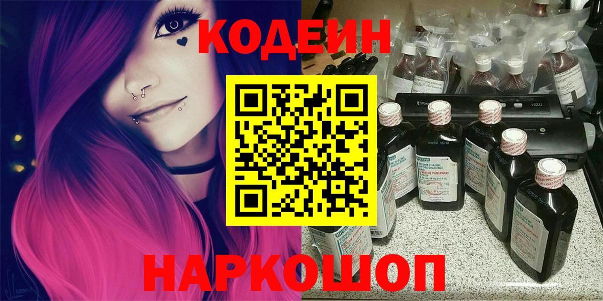Усть-Илимск  Кодеин напиток Lean (лин)  Кодеин напиток Lean (лин)  Вход с VPN 