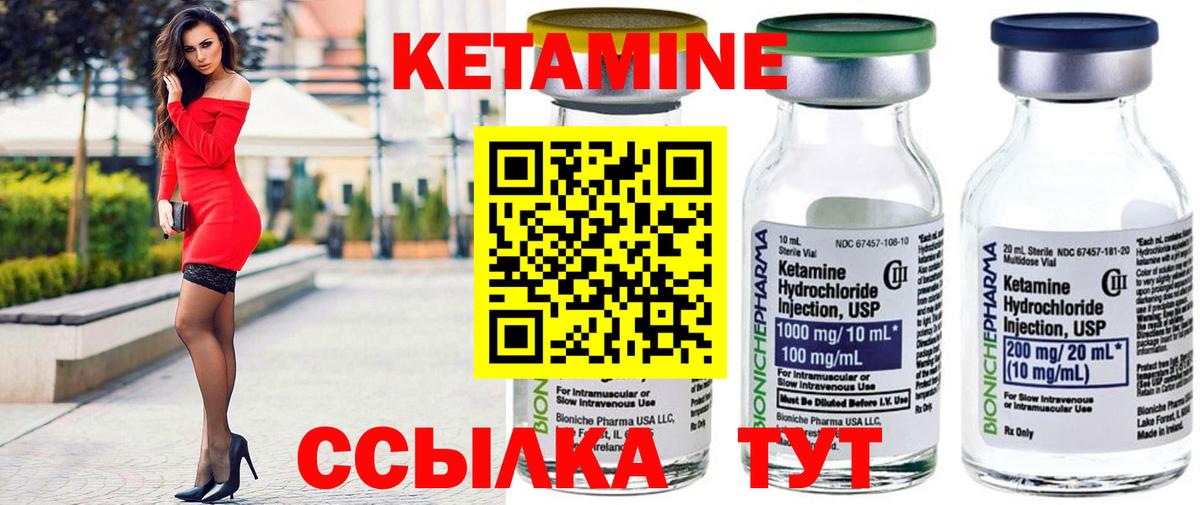 Кетамин ketamine Усть-Илимск