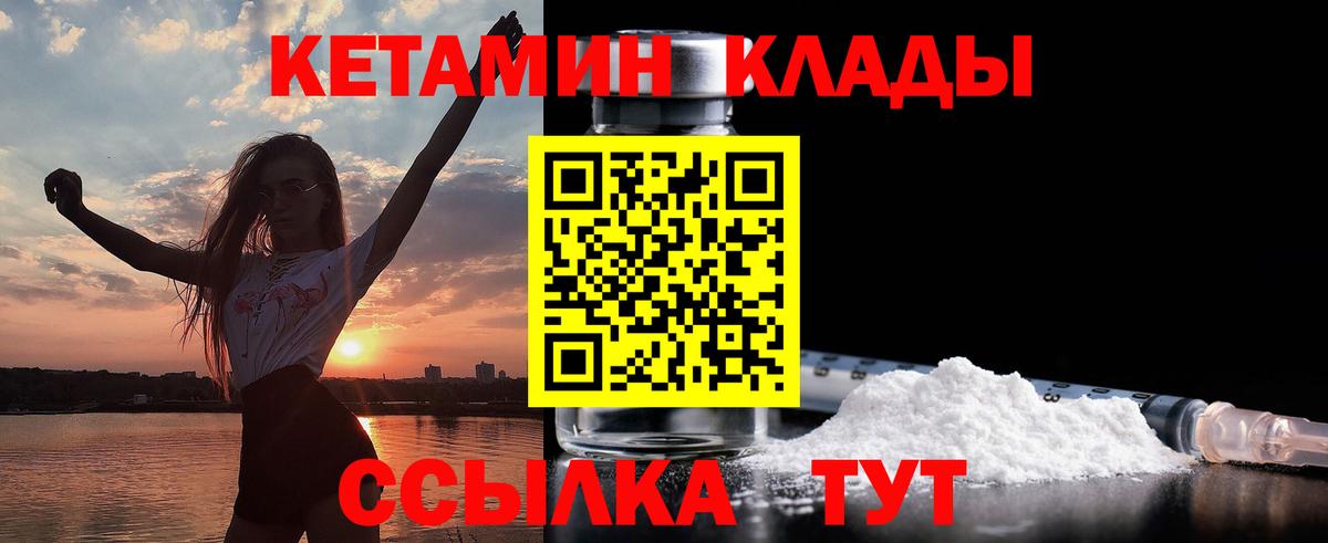 КЕТАМИН VHQ  Вход с VPN  Усть-Илимск  Кетамин VHQ 