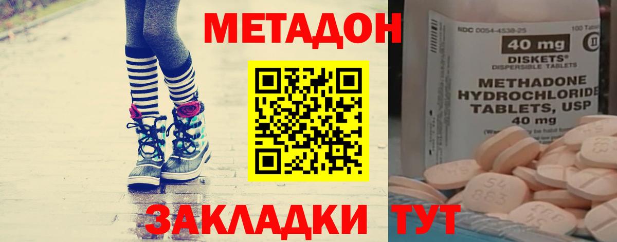 МЕТАДОН кристалл  Метадон мёд  Усть-Илимск  Вход с VPN 